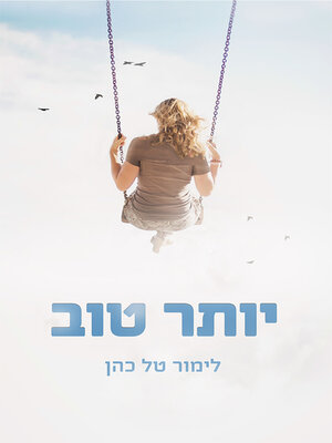 cover image of יותר טוב